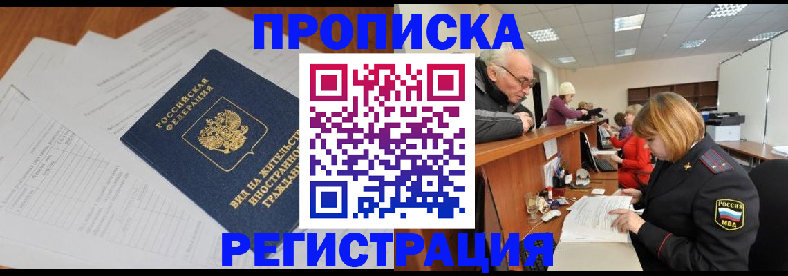 прописка иностранных граждан в Ужуре