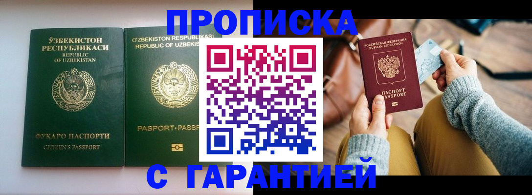 прописка от собственника в Ужуре