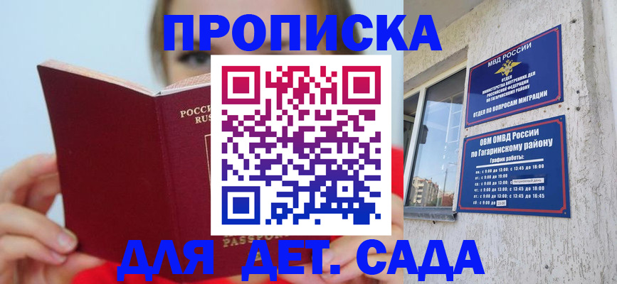 регистрация для дет. сада в Ужуре